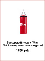 мешок 15 кг.jpg мешок 15 кг.jpg